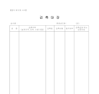 검측대장 검측대장